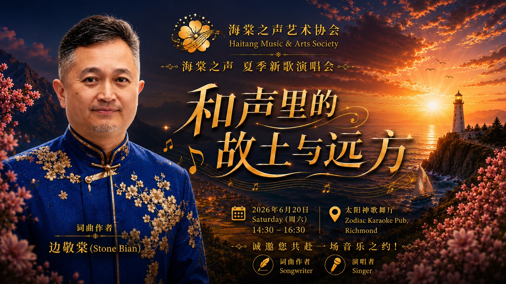 Bian Jingtang songwriter poster