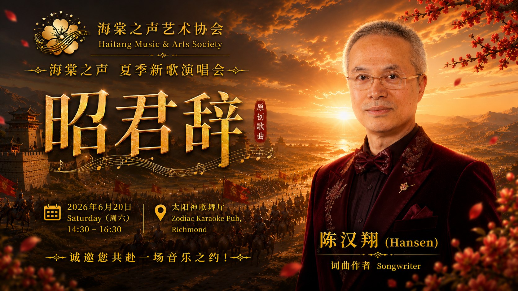 Chen Hanxiang songwriter poster