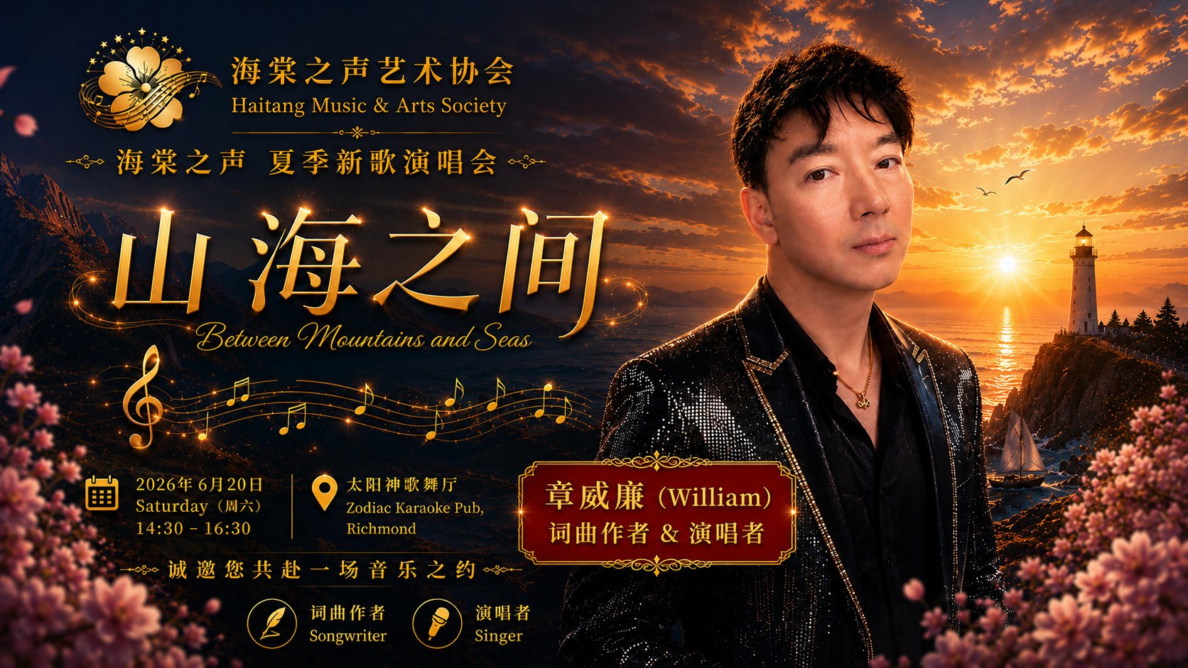 William Zhang songwriter and singer poster