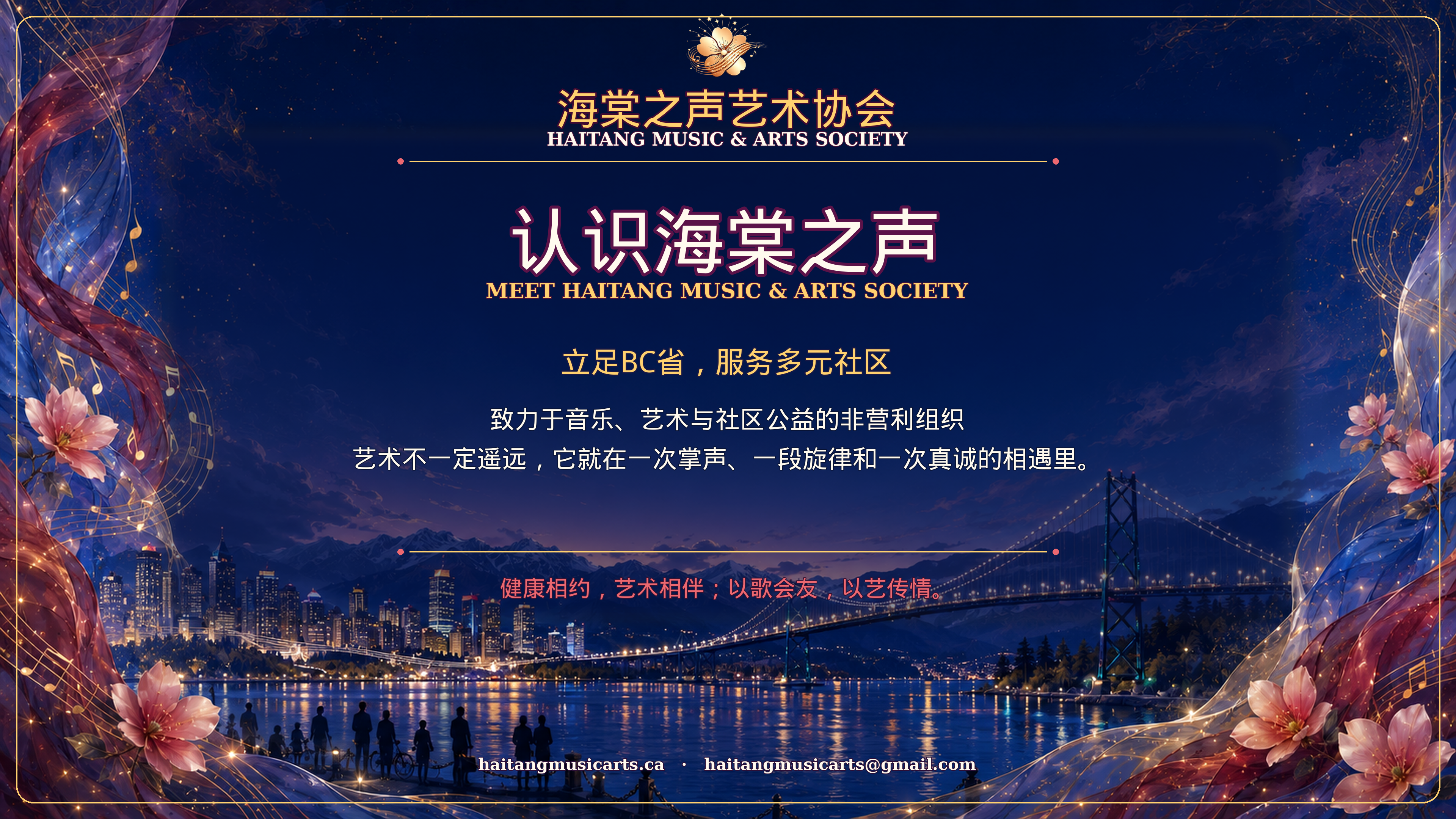 Meet Haitang Music and Arts Society
