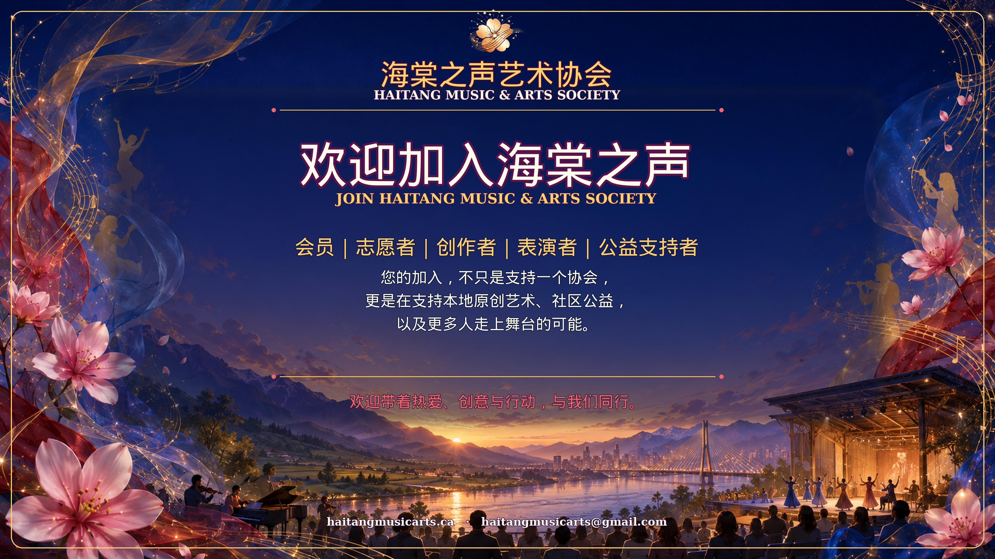 Join Haitang Music and Arts Society