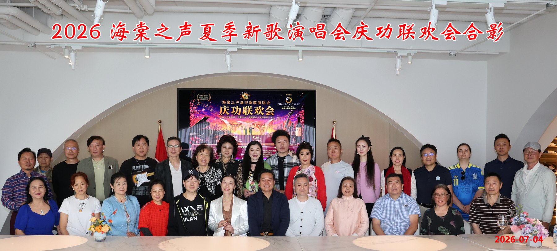 Haitang Sound Summer New Song Concert Celebration Banquet