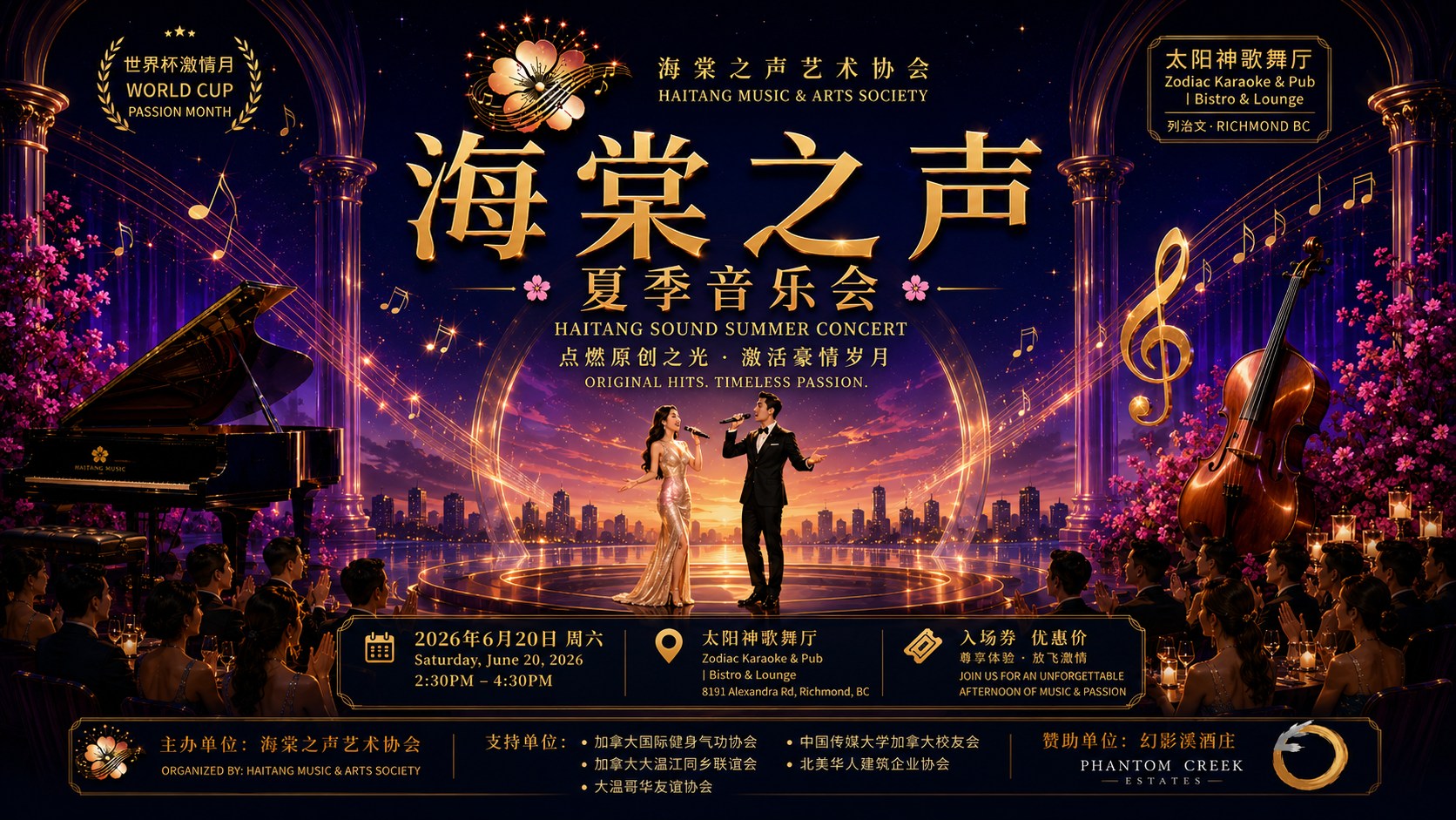 Haitang Sound Summer Concert main poster