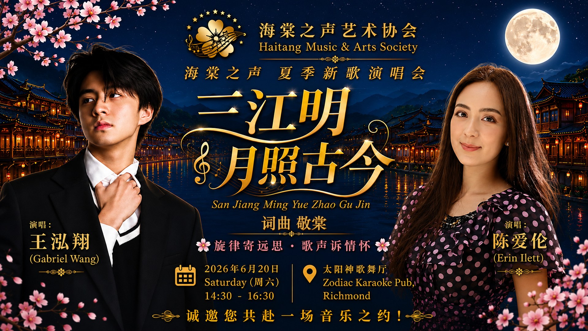 Chen Ailun and Wang Hongxiang Sanjiang Mingyue poster