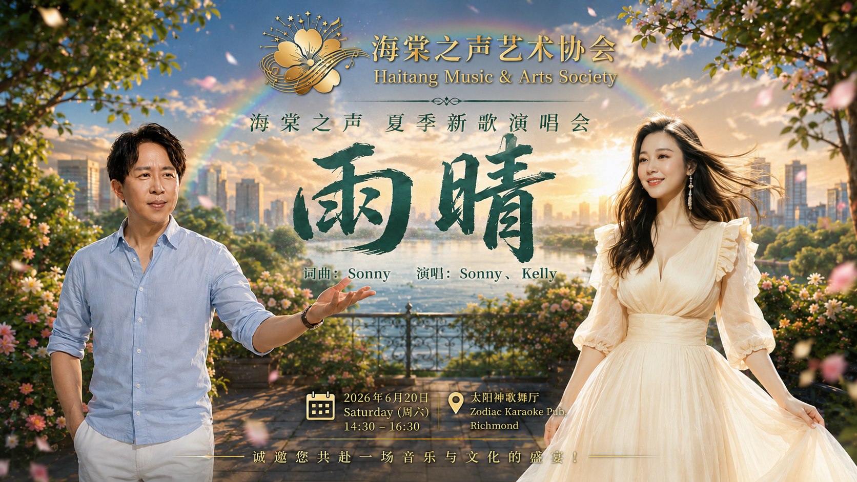 Kelly and Sonny song poster