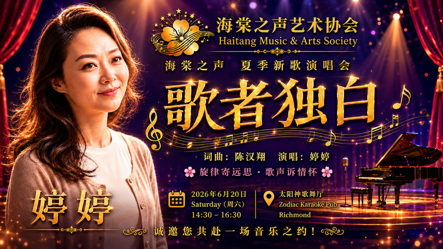 Tingting singer poster